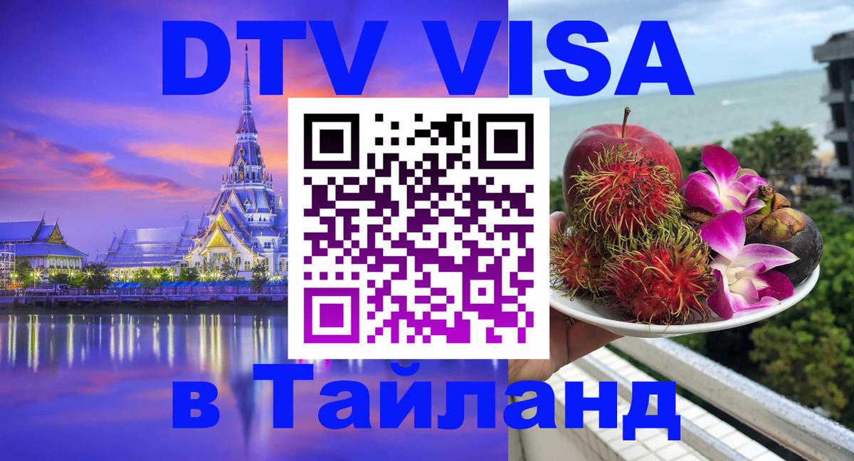 Стоимость и условия DTV визы — оформление в Таиланд под ключ - Краби 